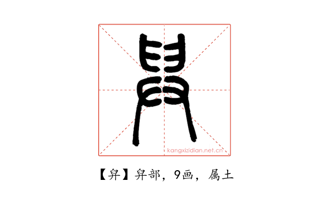 舁