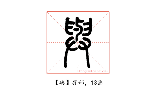 與