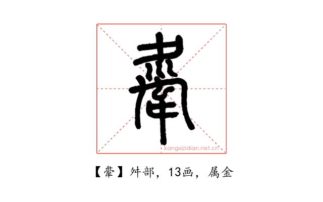 舝