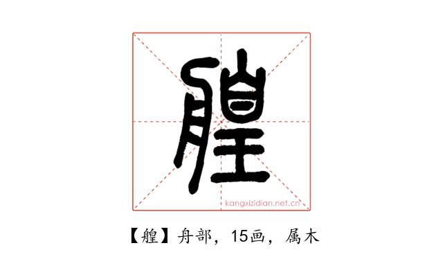 艎
