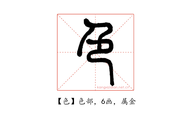 色