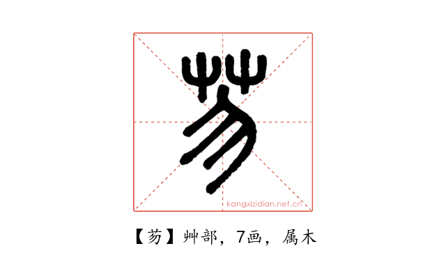 芴