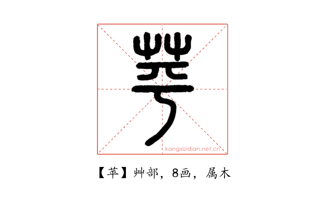 苹