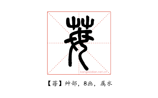 苺