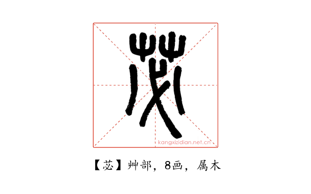 苾