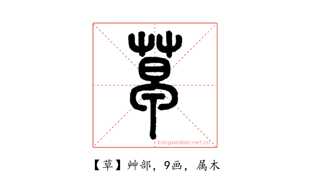 草