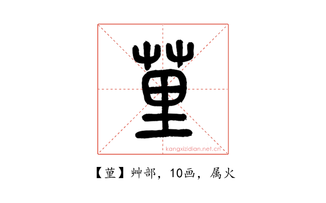 荲