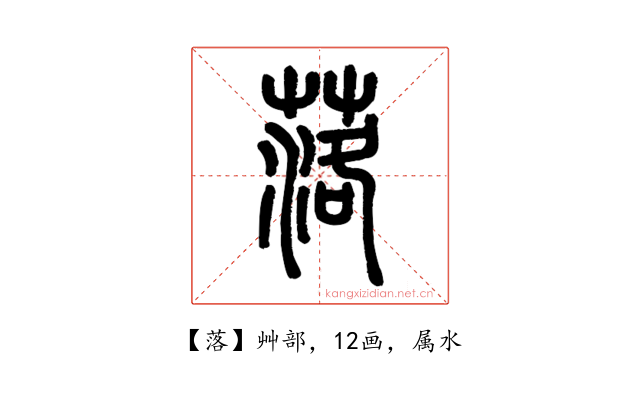 落