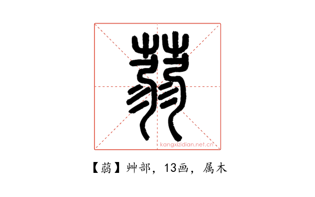 蒻