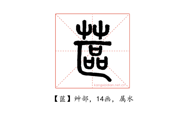 蓲