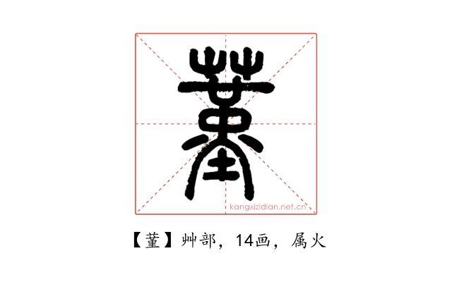 蓳