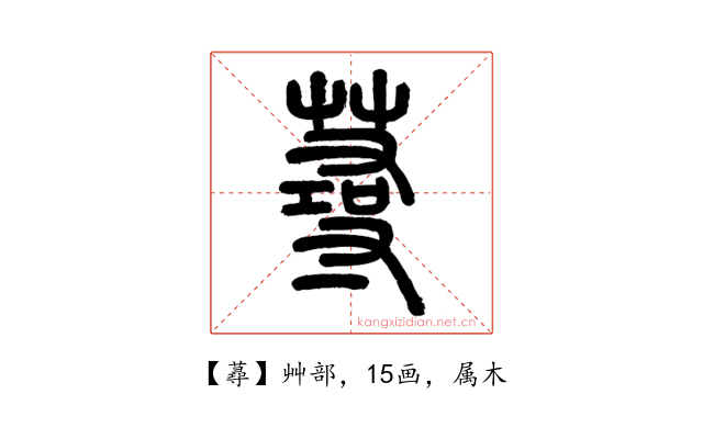 蕁