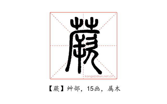 蕨