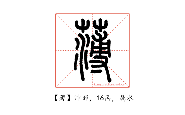 薄