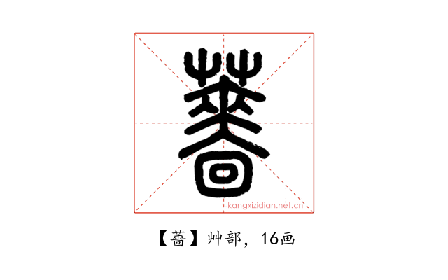 薔