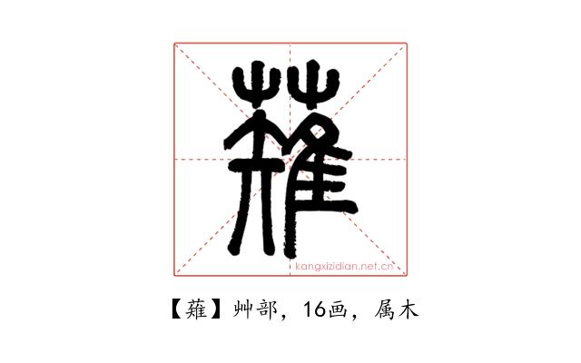 薙