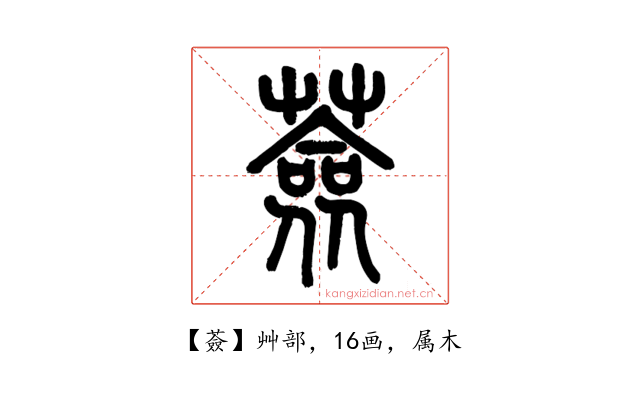 薟