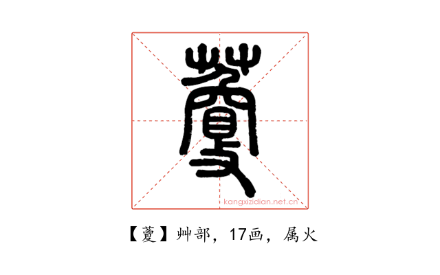 藑