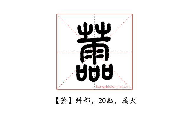 蘦