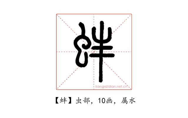蚌