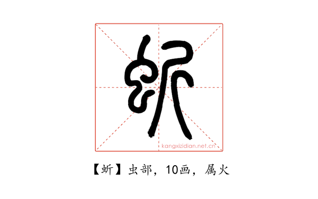 蚚