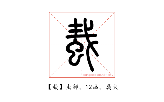 蛓