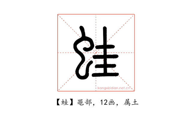 蛙