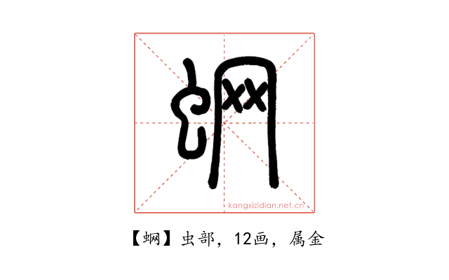 蛧