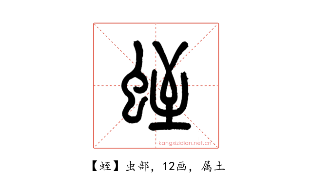 蛭
