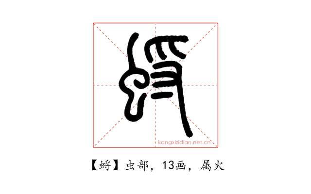 蛶