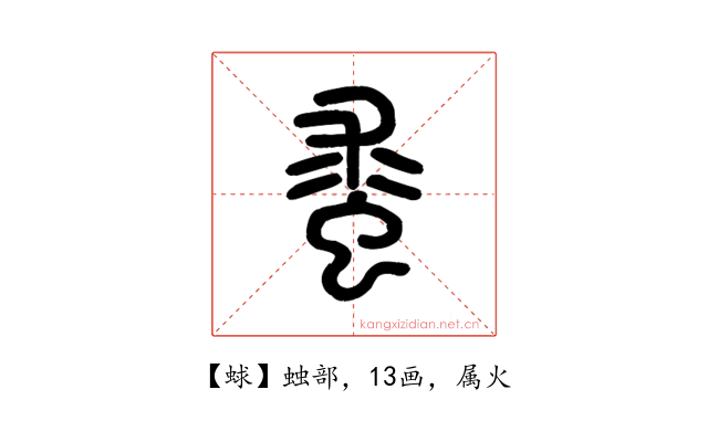 蛷
