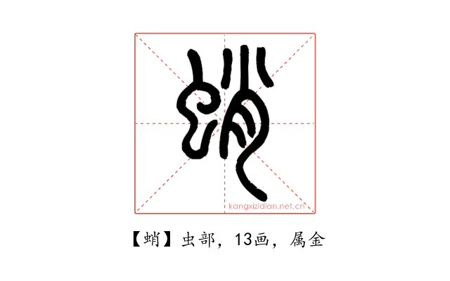 蛸