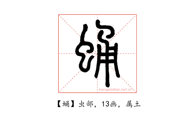蛹