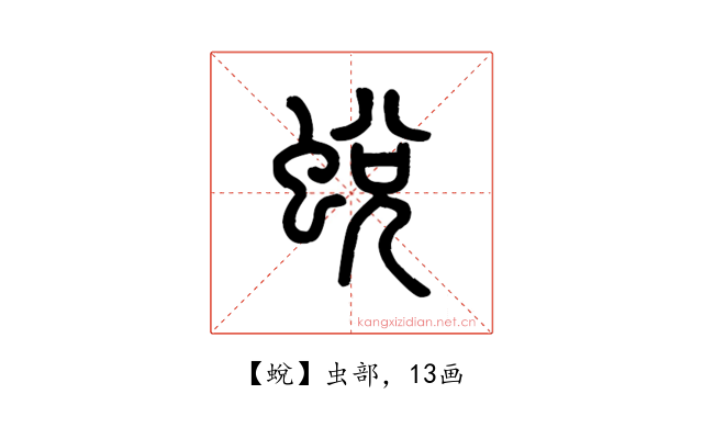 蛻