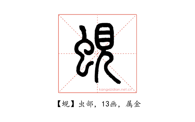 蜆