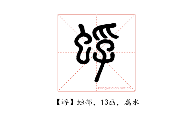 蜉