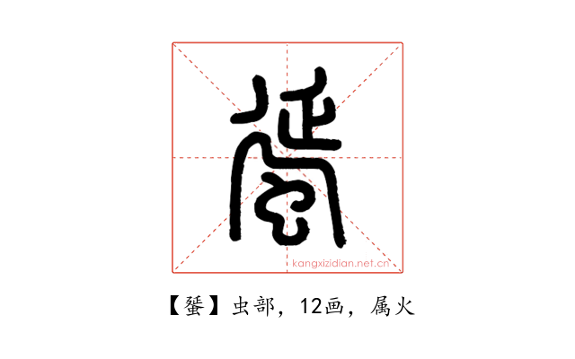 蜑