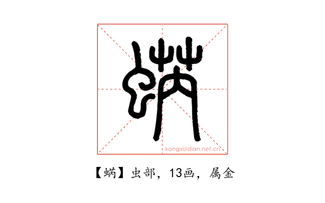 蜹