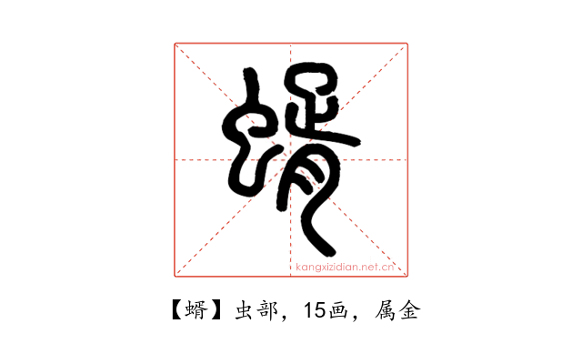 蝑