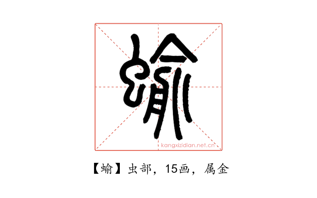 蝓