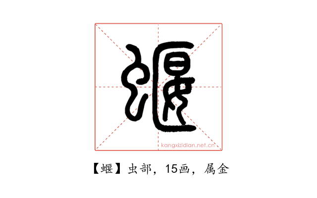 蝘