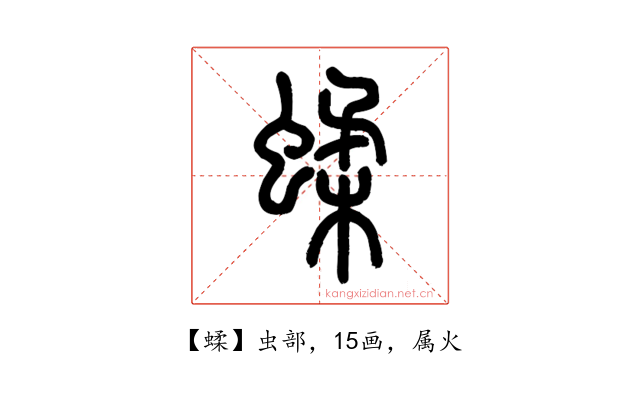 蝚