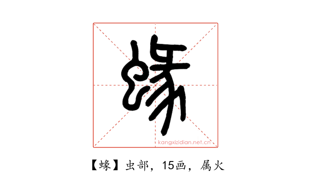 蝝