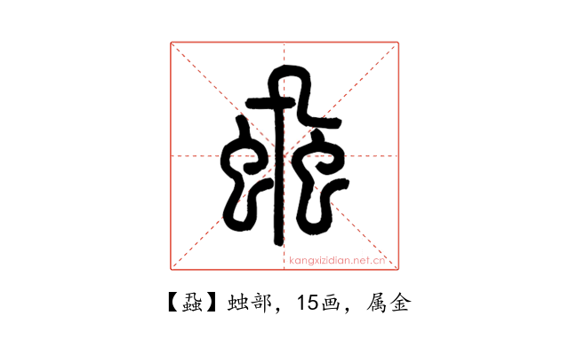 蝨