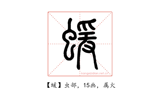 蝯