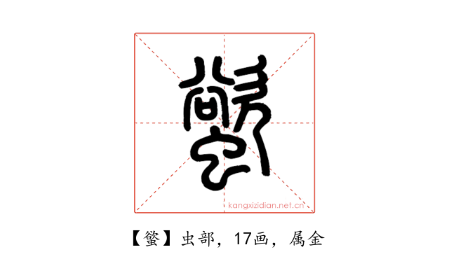 螸