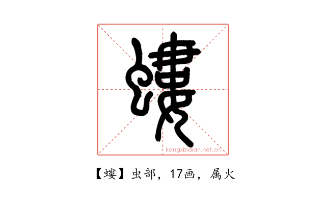螻