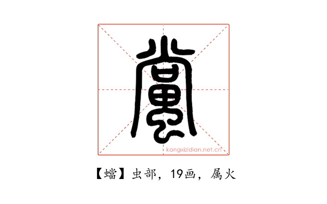 蟷
