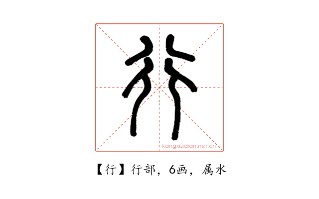 行