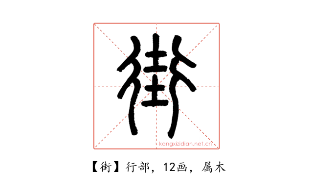 街